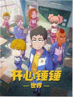 机械之心动漫海报